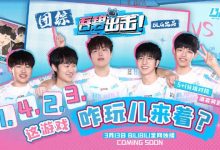 【乐玩LEWIN】BLG官方预告:BLG全新系列综艺节目《吾碧出击》明日上线-乐玩真人线上娱乐