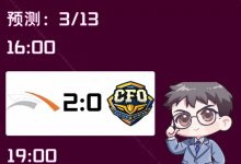 【乐玩LEWIN】涵艺预测先锋赛今日赛果:HLE 2-0 CFO TES 2-0 KC,没悬念-乐玩真人线上娱乐