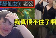 【乐玩LEWIN】姿态遇到男娘队友狂叫自己老公和爸爸 直接顶不住:你别叫我爹啊-乐玩真人线上娱乐