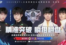 【乐玩LEWIN】🎮景诗绝活女娲拒绝零封拿下胜利！Hero 1-2 狼队-乐玩真人线上娱乐