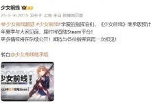 【乐玩LEWIN】提纯！《少女前线》继承版预计将于2025年夏季登陆Steam平台-乐玩真人线上娱乐