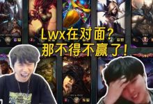 【乐玩LEWIN】Doinb韩服撞车Lwx：住手吧B神 翔翔要红了-乐玩真人线上娱乐