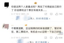 【乐玩LEWIN】差不多得了😅粉丝热议TES经理郭皓道歉：凭什么道歉，LPL把TES当作自己赛区的队伍吗？-乐玩真人线上娱乐