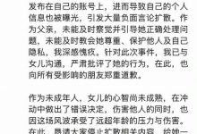 【乐玩LEWIN】百度高管谢广军朋友圈回应女儿开盒网友：深感愧疚，郑重道歉-乐玩真人线上娱乐