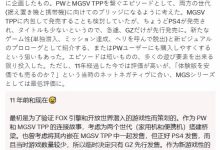 【乐玩LEWIN】小岛秀夫谈《合金装备5 原爆点》当年评价太低：玩家以为是体验版-乐玩真人线上娱乐