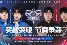 【乐玩LEWIN】🎮晨风火舞将功补过拒绝被翻！LGD 2-0 TTG-乐玩真人线上娱乐