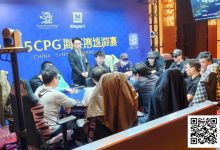 【EV扑克】2025CPG®海棠湾巡游赛 | 主赛最强九人决赛桌产生！陈昊千万级别记分牌领跑，陈平止步第10名-乐玩真人线上娱乐