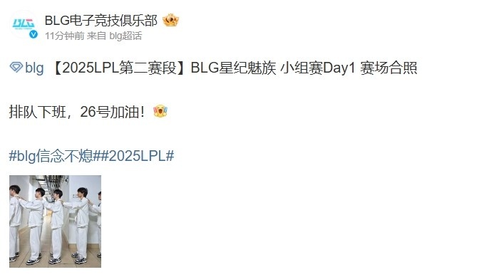 BLG赛后选手合照：排队下班，26号加油！
