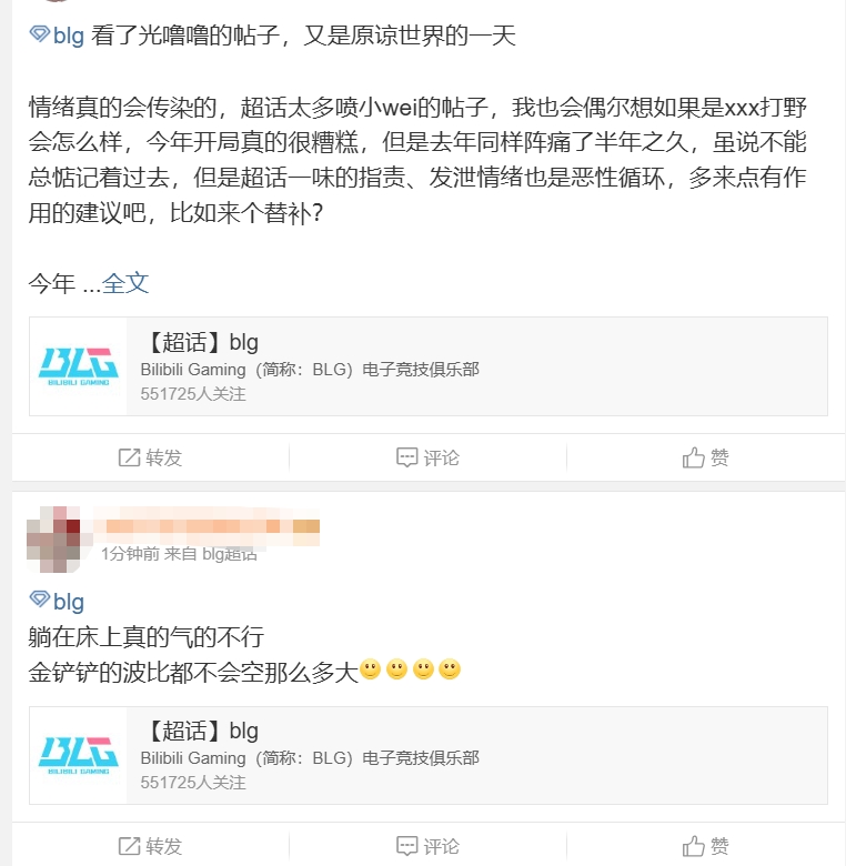 BLG超话持续输出Wei：金铲铲的波比都不会空那么多大