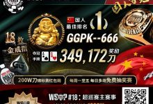 【EV扑克】素人圆梦WSOP!中国选手GGPK–666斩获巨像赛金戒指,奖励+赏金近35W刀!-乐玩真人线上娱乐