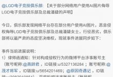 【乐玩LEWIN】我以为查理斯上你号了🤣燕辞君对LGD致歉：明天和法务沟通后公开道歉-乐玩真人线上娱乐