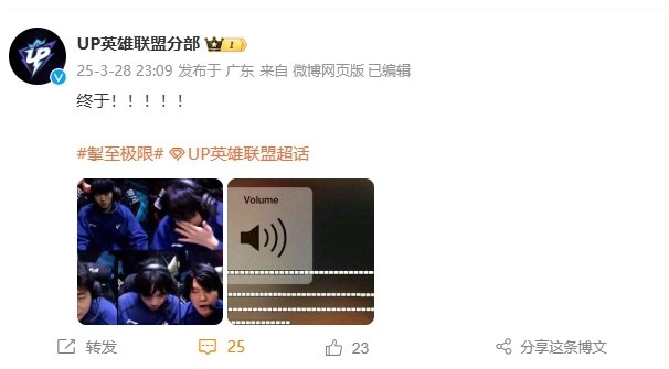 进入登峰晋升赛！UP赛后更博分享镜头画面：五名选手略显疲惫