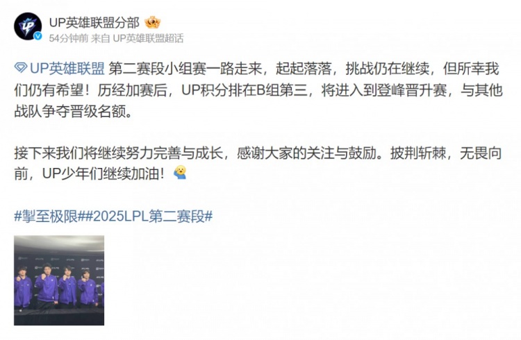 UP赛后更博：接下来我们将继续努力完善与成长，感谢大家的鼓励