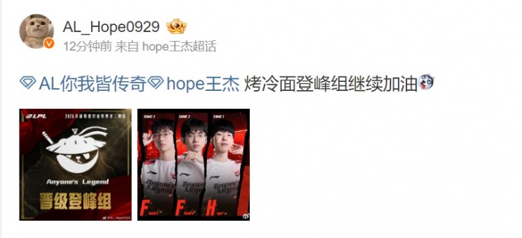 Hope赛后更博：烤冷面登峰组继续加油！