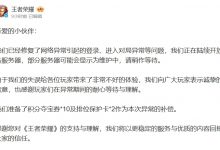 【乐玩LEWIN】2张不够!20张!王者荣耀向玩家提供补偿:积分夺宝券*10及排位保护卡*2-乐玩真人线上娱乐