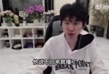 【乐玩LEWIN】Doinb：Zoom说LOL直播很难做了 不播了干别的去了-乐玩真人线上娱乐