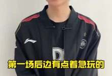 【乐玩LEWIN】EDG赛后更新视频:好好调整,下场加油! 📣📣📣-乐玩真人线上娱乐
