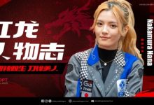 【EV扑克】红龙人物志 | 甜辣双生 刀锋美人Nakamura Nana-乐玩真人线上娱乐