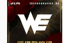 【乐玩LEWIN】WE教练赛后发文:今年最开心的一天,感谢所有支持我们的粉丝-乐玩真人线上娱乐