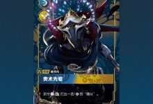 【乐玩LEWIN】拳头官方发布集换式卡牌游戏符文战场首个系列部分卡面-乐玩真人线上娱乐