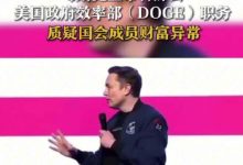 【乐玩LEWIN】老马啊!马斯克宣布将辞去政府效率部职务 曾质疑美国国会成员财富异常-乐玩真人线上娱乐