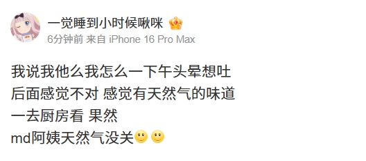 危险❗LETME妻子：一下午头晕想吐 结果是阿姨天然气漏关