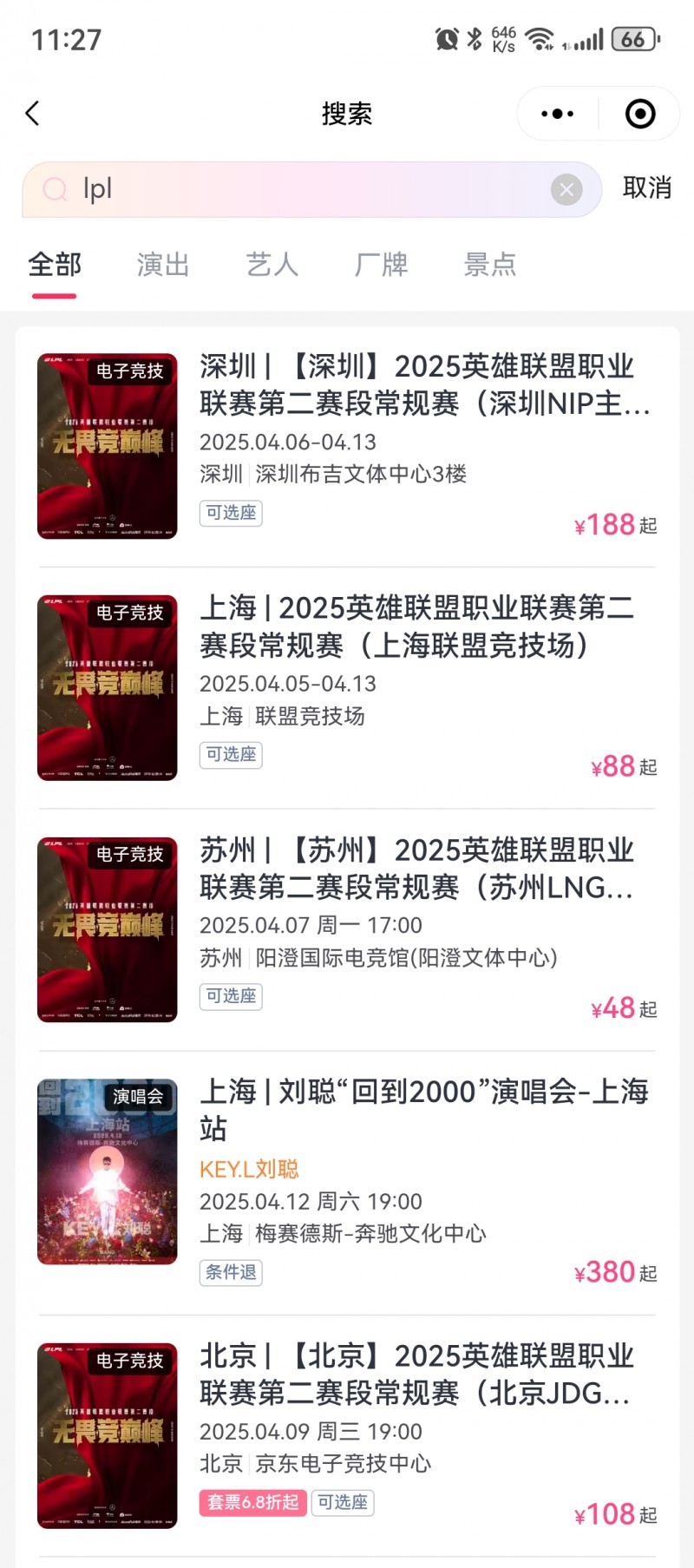 一个Ale都不用？LPL第二赛段组内赛苏州主场票价最低疑似只需48！
