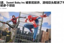 【乐玩LEWIN】开窍了!报道称索尼已取消和SBI的合作并终止多个包含元素的项目-乐玩真人线上娱乐