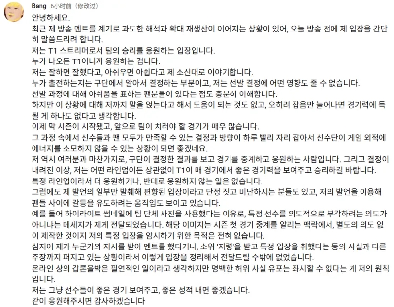 被上压力了？Bang就个人言论发布声明：只希望T1赢 不存在差别应援的情况