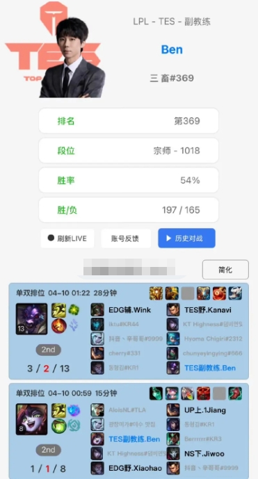 别太爱了！TES副教练Ben韩服ID“三畜#369”并在近日打到了韩服369名