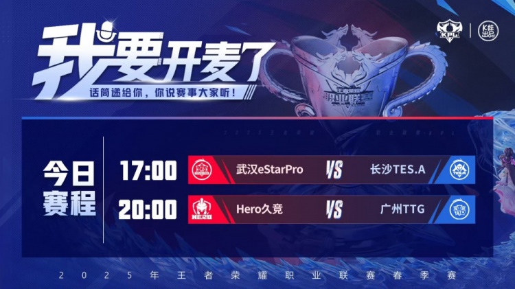 🎮KPL今日赛果：eStar 3-2 艰难击败TES拿下首分！Hero 3-2 TTG