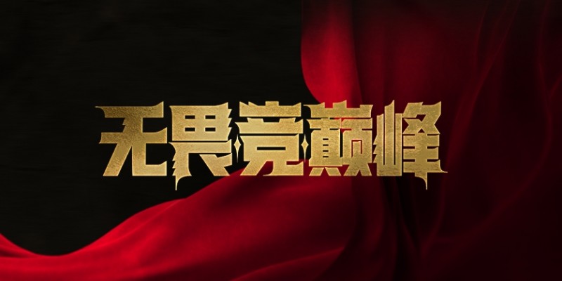 荣誉与实力并存，话题与热度拉满，谁才是你心目中当前LPL的人气大王？