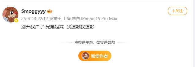 卧槽盒！Smoggy更博：别开我户了 兄弟姐妹  我道歉我道歉 ​​​