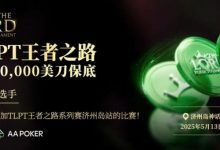 【EV扑克】TLPT济州岛 | 完整详细赛程赛制公布,重磅早鸟优惠套餐上线,参赛性价比直接拉满!-乐玩真人线上娱乐