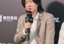 【乐玩LEWIN】那BP上的问题呢?iG.Daeny教练:要继续改善队伍中期问题-乐玩真人线上娱乐
