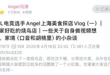 【乐玩LEWIN】老SN集合团建!美食UP主Angel发布视频 Bin与ON留言互动-乐玩真人线上娱乐