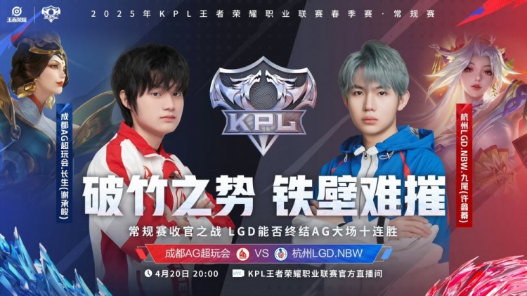 🎮继续连胜！AG 3-2 LGD拿下11连胜完美收官保持统治！