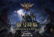 【乐玩LEWIN】腾讯大手子发力了!《流放之路2》喜提版号,国服上线在望-乐玩真人线上娱乐