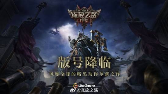 腾讯大手子发力了！《流放之路2》喜提版号，国服上线在望