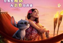 【乐玩LEWIN】可爱捏!迪士尼全新真人巨制《星际宝贝》官宣定档:5月23日上映-乐玩真人线上娱乐