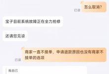 【乐玩LEWIN】京东外卖再现服务故障：商家无法接单，客服称正在全力抢修-乐玩真人线上娱乐