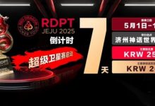 【EV扑克】倒计时7天|红龙破浪,通往荣耀殿堂的最短路径-乐玩真人线上娱乐