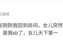 【乐玩LEWIN】她也是Jiejie粉!IG投资人:网上被jiejie粉丝喷 回房又被女儿喷-乐玩真人线上娱乐