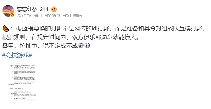 欢迎BLG Tian？爆料人：BLG准备与登峰组某队伍互换打野