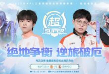【乐玩LEWIN】🎮惜败！KSG巅峰对决被TES拿下！TES 4-3 KSG成功挺进下一轮！-乐玩真人线上娱乐