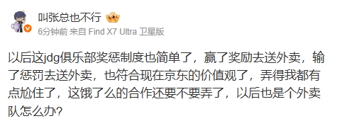 iG股东看JDG被扳平比分：以后jdg 赢了奖励去送外卖 输了惩罚去送外卖
