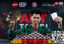 【EV扑克】2025APT台北|中国台湾选手Shi Rong Wang强势登顶赛史最大国家杯!345万新台币+35万门票收入囊中!-乐玩真人线上娱乐
