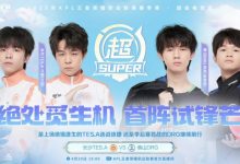 【乐玩LEWIN】🎮拒绝一轮游!DRG打破季后赛魔咒继续前行!DRG 4-2 TES-乐玩真人线上娱乐