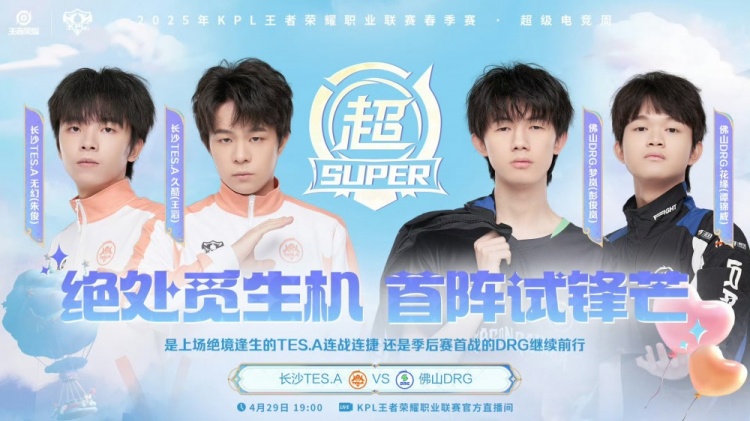 🎮拒绝一轮游！DRG打破季后赛魔咒继续前行！DRG 4-2 TES