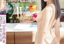 【乐玩LEWIN】新井いおり(新井伊织)出道作品FFT-026发布!下海找灵感!画A漫的她4P乱交大喷水!-乐玩真人线上娱乐